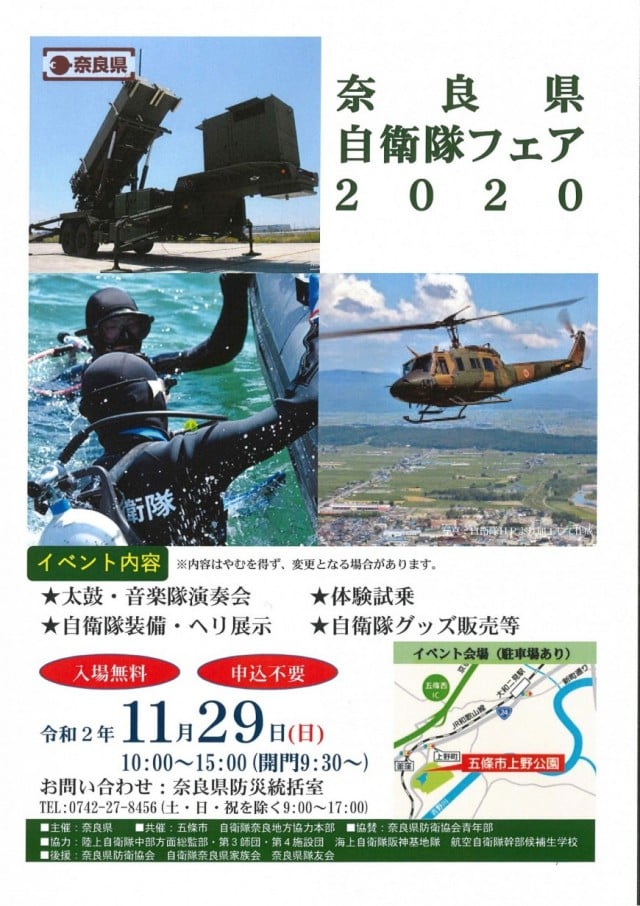 奈良県自衛隊フェア2020