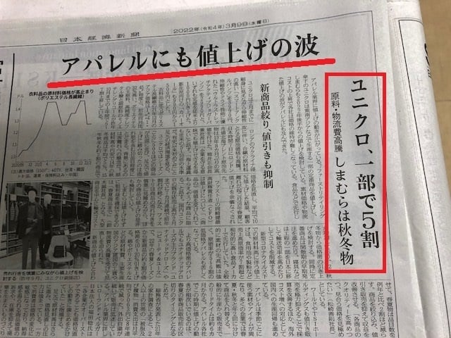 2022/3/9（水）日本経済新聞より